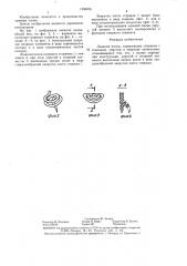 Лыжная палка (патент 1358976)
