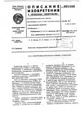 Электронно-оптическая ячейка сумматора (патент 691889)