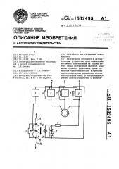 Устройство для управления намоткой нити (патент 1532495)