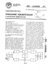 Вихретоковый автогенераторный дефектоскоп (патент 1429009)