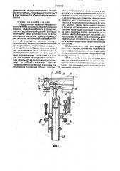 Передаточный механизм загрузочно-разгрузочного устройства обрабатывающей машины (патент 1632578)