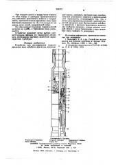 Устройство для регулирования скорости вращения вала забойного двигателя (патент 583273)