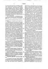 Устройство для токовой защиты электрической сети (патент 1758748)