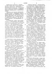 Реакционный сосуд калориметра (патент 1016699)