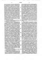 Устройство для обнаружения ошибок (патент 1743010)