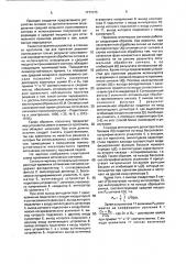 Приемник оптических сигналов (патент 1771073)