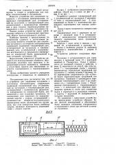 Устройство для соединения чугуновоза с источником электропитания (патент 1027070)