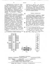 Соединительное устройство (патент 792379)