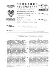 Устройство для воспроизведения с носителя магнитной записи фазомодулированного сигнала (патент 633064)