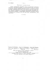 Способ производства алюмината натрия (патент 139315)