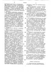 Бесконтактный интерферометр (патент 765648)