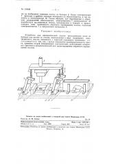 Устройство для автоматической подачи металлических полос (патент 119168)