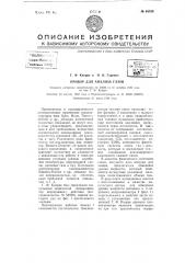 Прибор для анализа газов (патент 65338)