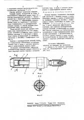 Газовая горелка (патент 775517)