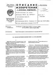 Способ получения кардовых поли-1,3,4оксадиазолов (патент 513053)