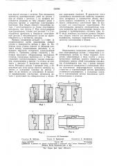 Неразъемное соединение деталей (патент 356383)