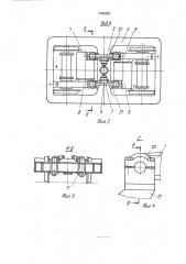 Подвеска тяговых приводов железнодорожного транспортного средства (патент 1789381)