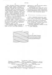 Канат (патент 527492)