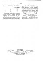 Сырьевая смесь для изготовления леговесных огнеупорных изделий (патент 580199)