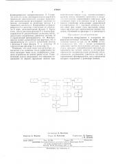 Устройство обнаружения и измерения инфранизкочастотных сигналов на фоне периодической помехи (патент 476694)