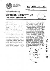 Способ восстановления работоспособности деталей с усталостными трещинами (патент 1368153)