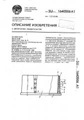 Приспособление для высокотемпературной обработки изделий (патент 1640506)