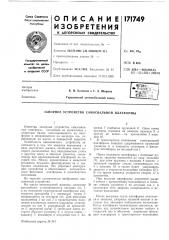 Патент ссср  171749 (патент 171749)