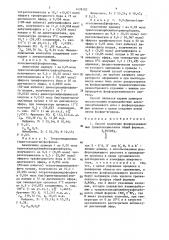 Способ получения фосфорзамещенных триалкоксиметанов (патент 1439102)
