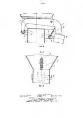 Устройство для крепления мешков на патрубке (патент 1219464)