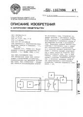 Мера постоянного тока (патент 1357896)