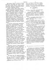 Устройство для обработки растровых двухградационных изображений (патент 734750)