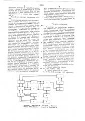 Устройство для регистрации графической информации (патент 686045)