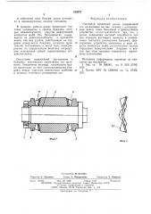 Составной прокатный валок (патент 522870)