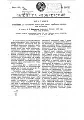 Устройство для испытания манометров и иных приборов переменным давлением (патент 10720)