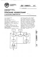 Устройство для определения дисбаланса роторов (патент 1469371)