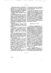 Устройство, сигнализирующее о присутствии в шахтах взрывчатой смеси (патент 11653)