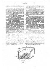 Решето отсадочной машины (патент 1755923)