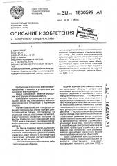 Магнитоэлектрический генератор (патент 1830599)