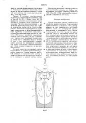 Способ получения слитков (патент 1509176)