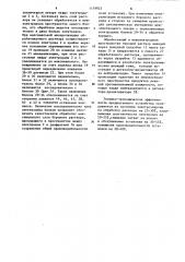 Устройство для регулирования процесса обработки бурового раствора (патент 1139823)