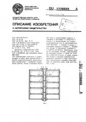 Устройство для крепления печатных плат (патент 1226688)