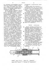 Датчик линейных перемещений (патент 853369)