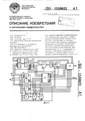 Аналого цифровой преобразователь (патент 1550622)