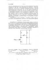 Одновибратор на кремниевых переключающих диодах (патент 151509)