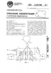 Комбинированный агрегат для обработки почвы и посева (патент 1228796)