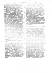 Устройство для смены штампов на прессе (патент 1326387)