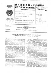 Патент ссср  202790 (патент 202790)