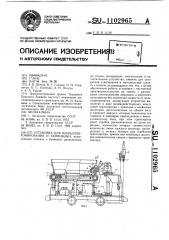 Установка для набрызгбетонирования и тампонажа (патент 1102965)