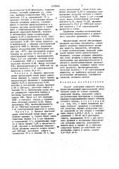 Способ получения пищевого уксуса (патент 1470760)