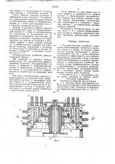 Распределительное устройство (патент 840546)